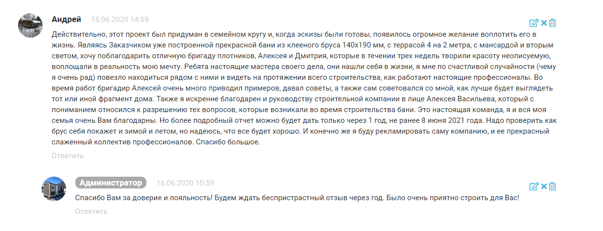 Отзыв о бане